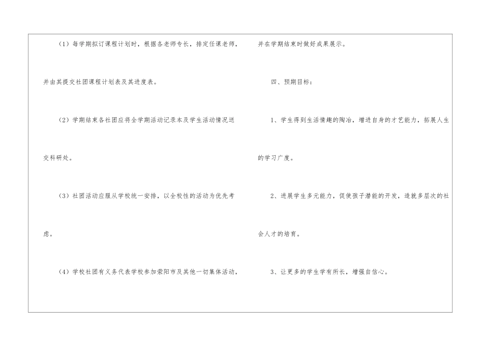 篮球工作计划集合八篇_第3页