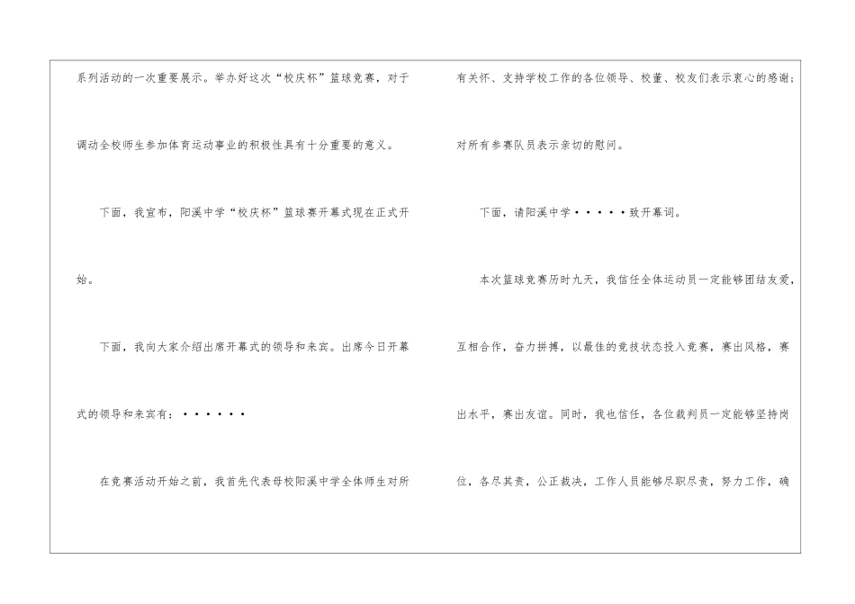 篮球比赛主持词四篇_第2页