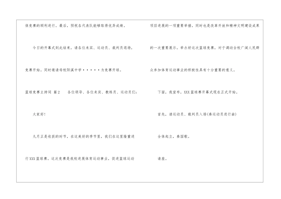 篮球比赛主持词四篇_第3页