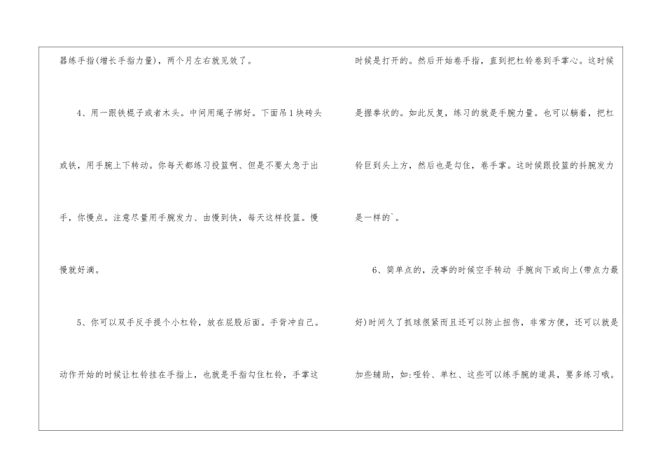 篮球手腕力量训练的技巧_第2页