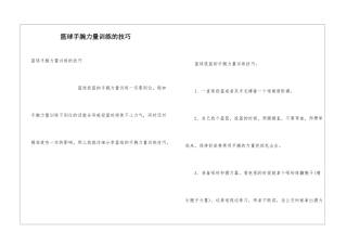 篮球手腕力量训练的技巧