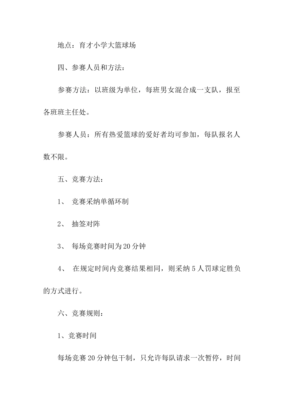 篮球比赛方案9篇_第2页