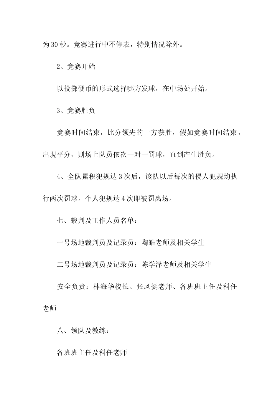 篮球比赛方案9篇_第3页