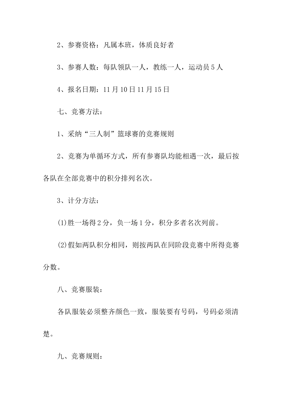 篮球比赛活动策划方案_第2页