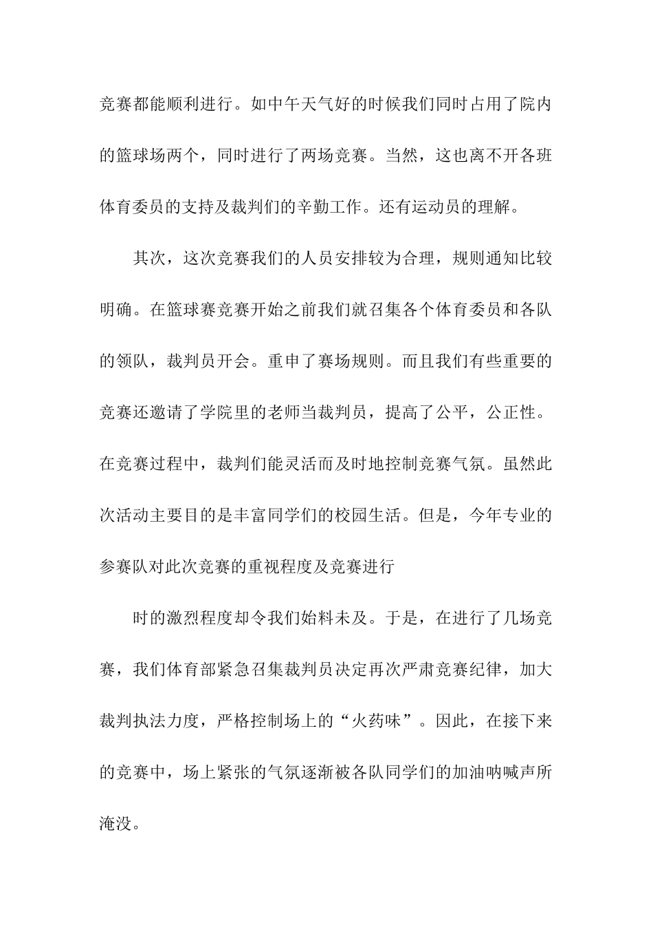 篮球比赛的活动总结_第2页