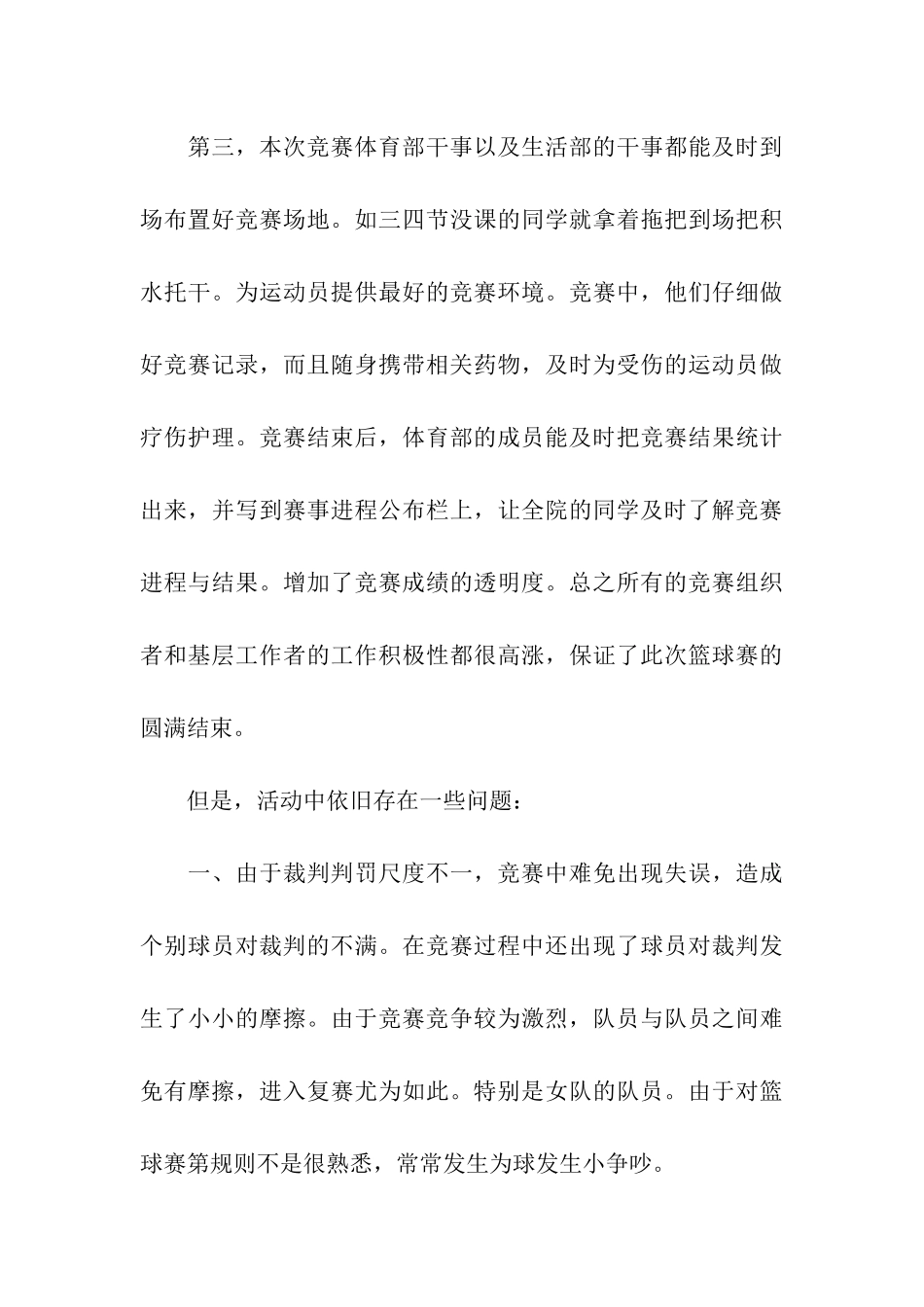 篮球比赛的活动总结_第3页