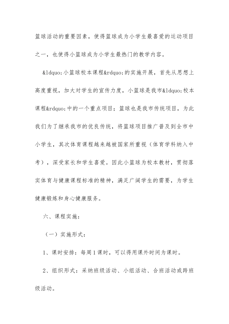 篮球教学计划-_第2页