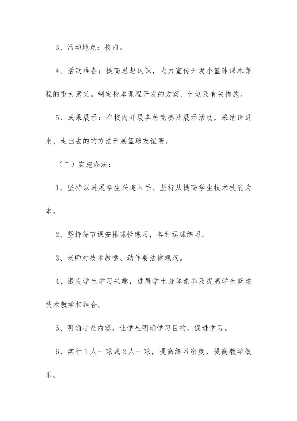 篮球教学计划-_第3页