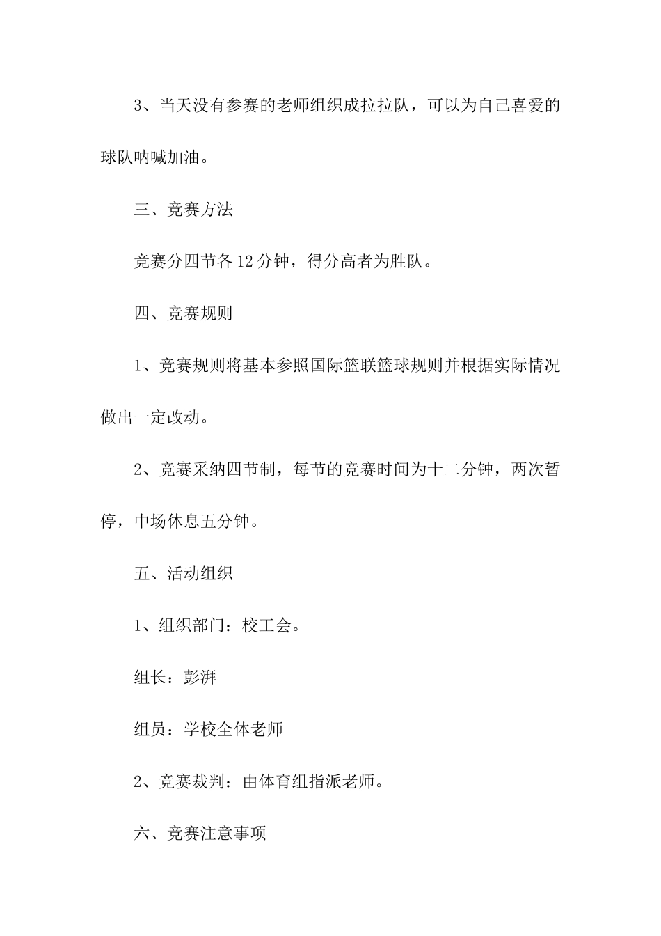 篮球比赛方案模板汇总6篇_第2页