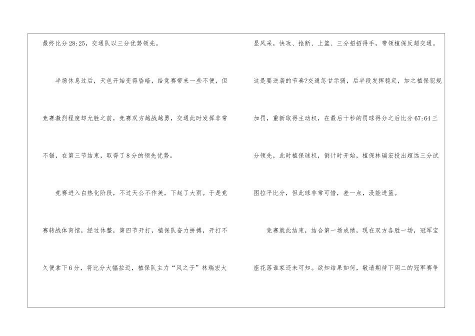 篮球比赛通讯稿_第2页