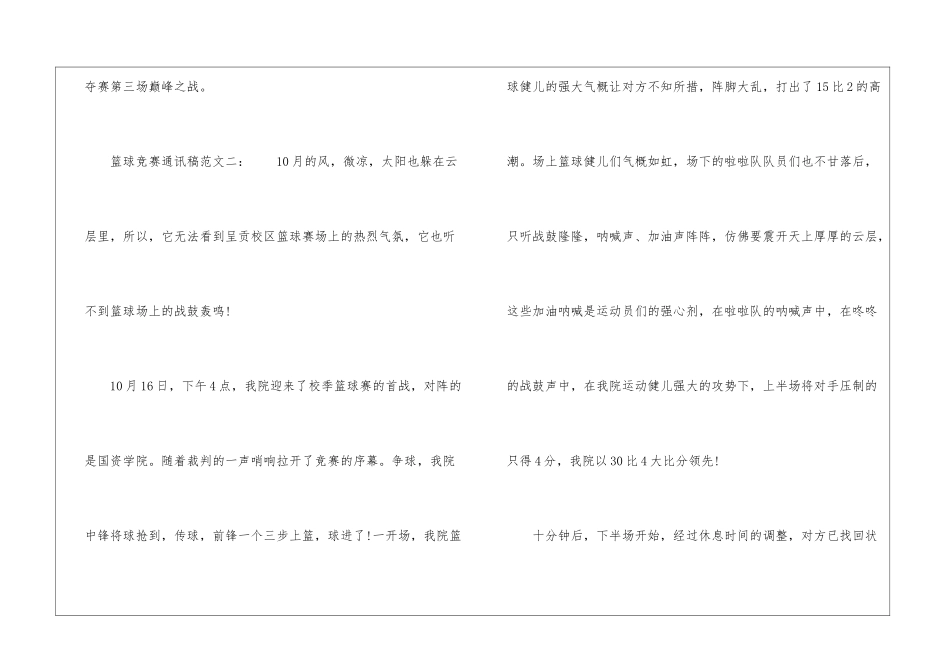 篮球比赛通讯稿_第3页