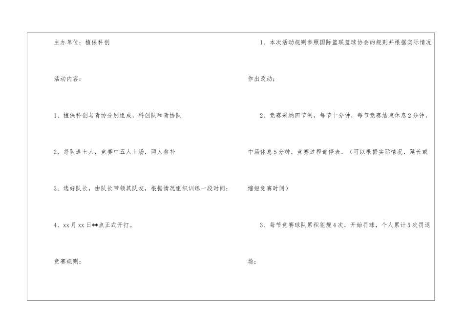 篮球比赛策划书总结_第2页