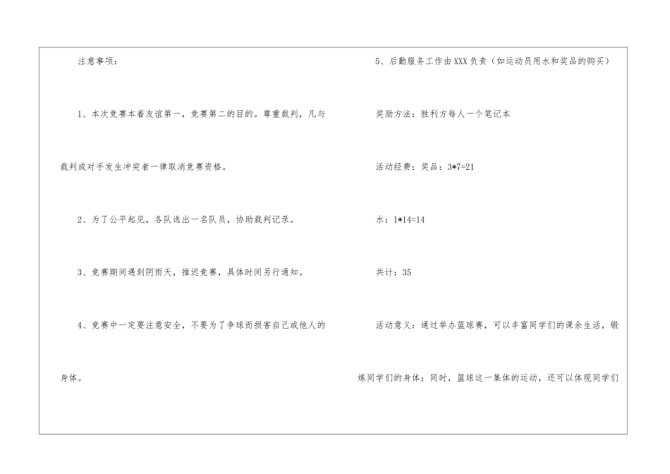 篮球比赛策划书总结_第3页