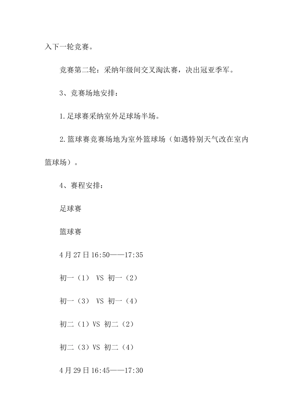 篮球比赛方案汇编7篇_第2页