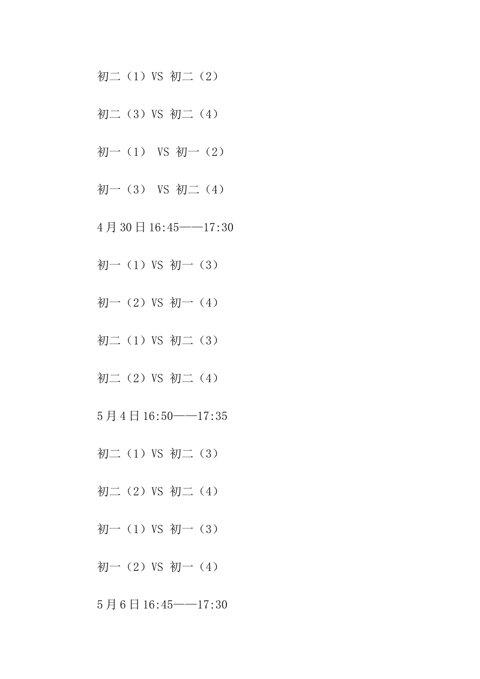 篮球比赛方案汇编7篇_第3页