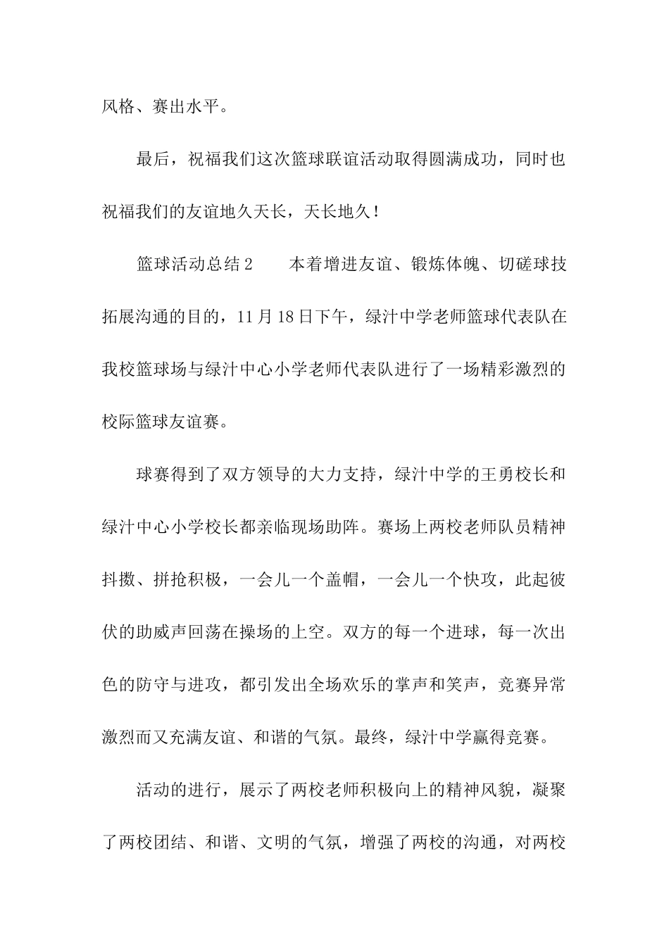 篮球活动总结(通用5篇)_第2页