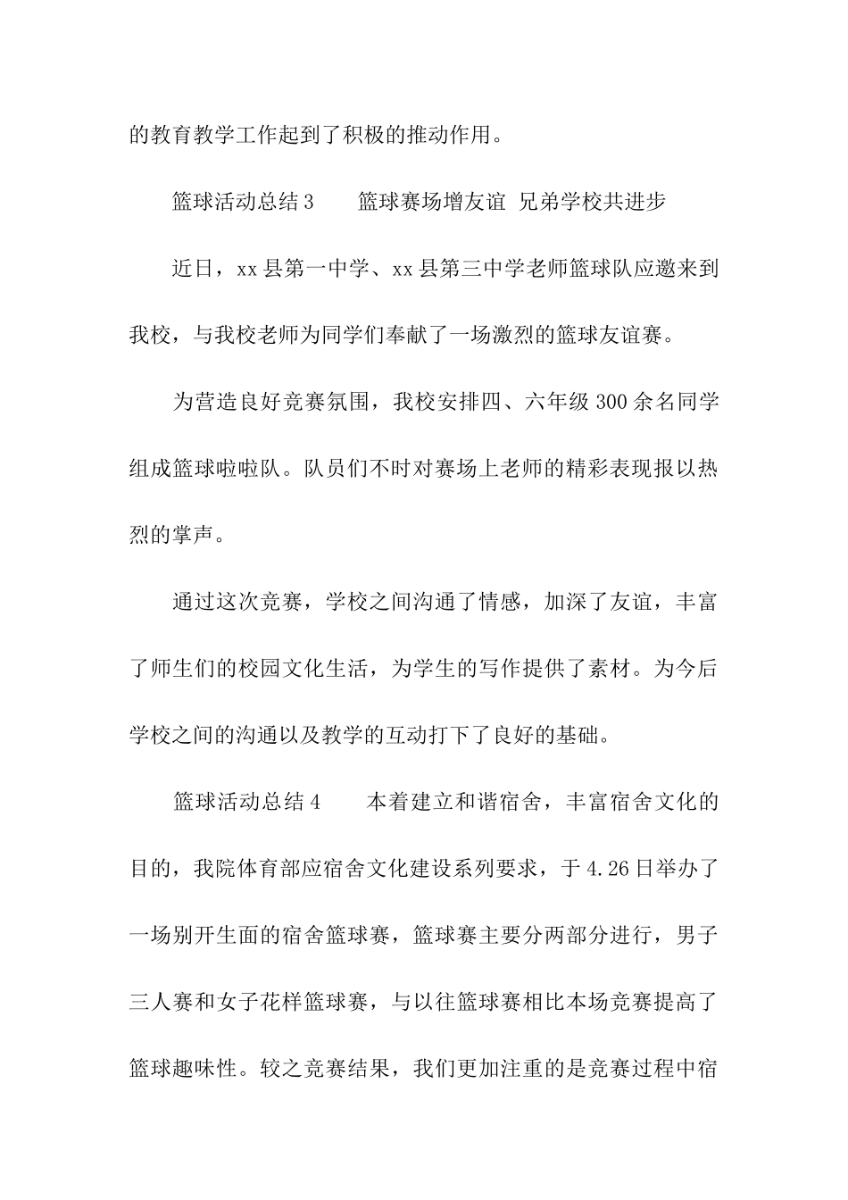 篮球活动总结(通用5篇)_第3页