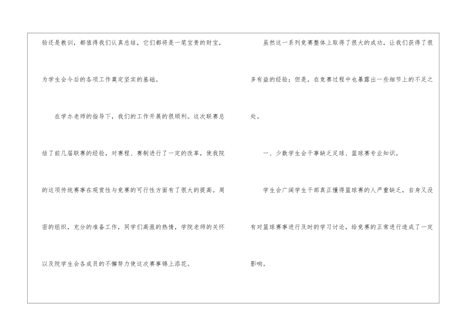 篮球活动总结_第2页