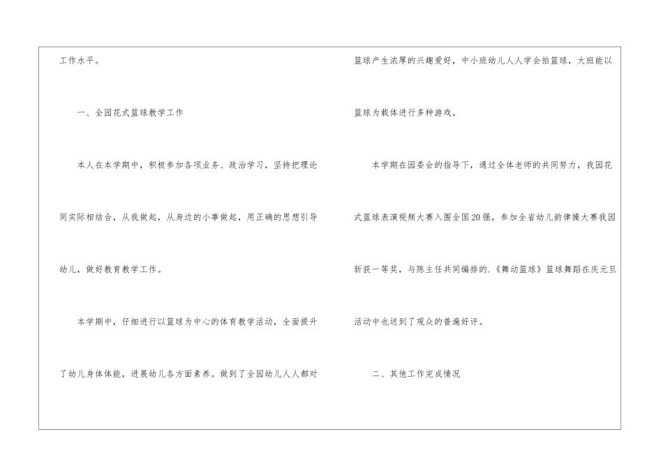 篮球特色课程工作总结_第2页