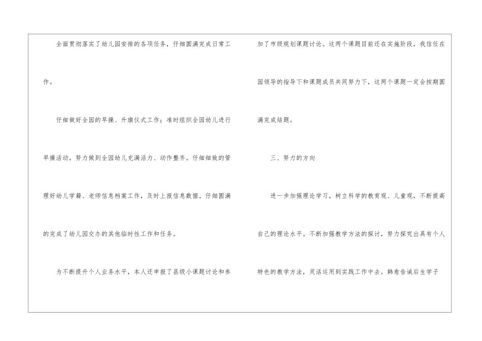 篮球特色课程工作总结_第3页