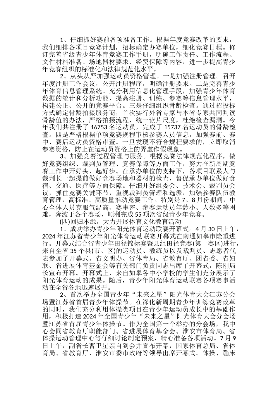 篮球特色学校工作总结_第2页