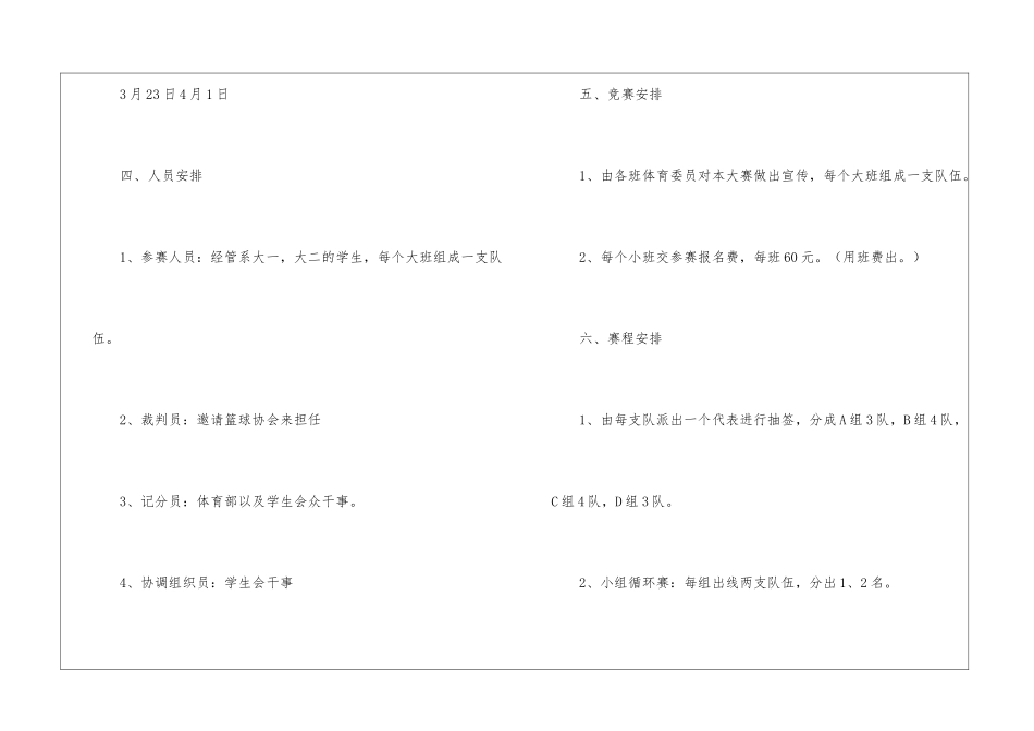 篮球比赛的策划书_第2页