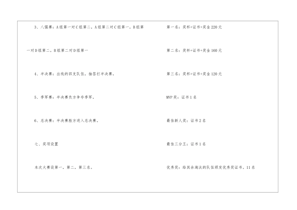 篮球比赛的策划书_第3页