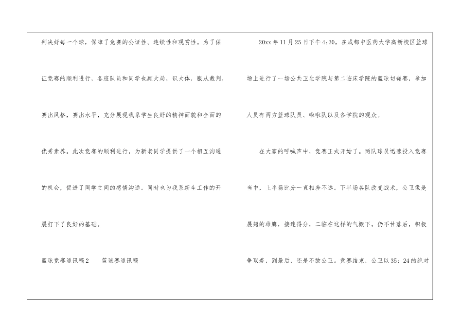 篮球比赛通讯稿15篇_第2页