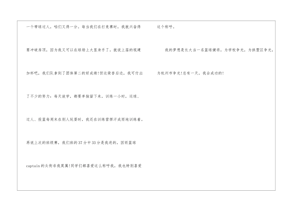 篮球男孩-我的自画像作文550字-_第2页