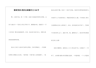 篮球男孩-我的自画像作文550字-