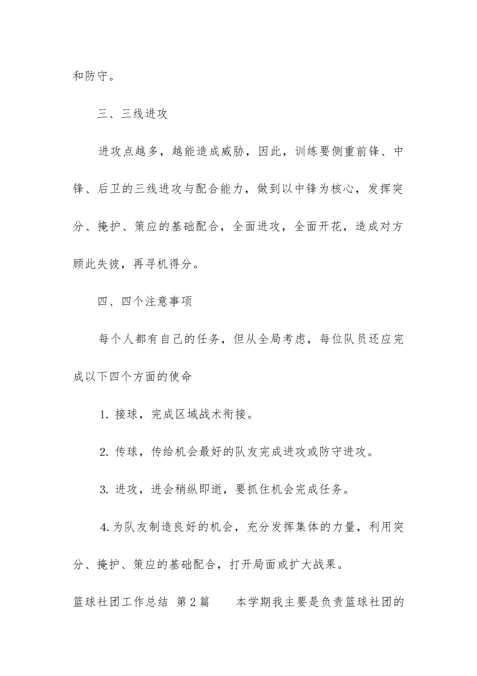 篮球社团工作总结_第2页