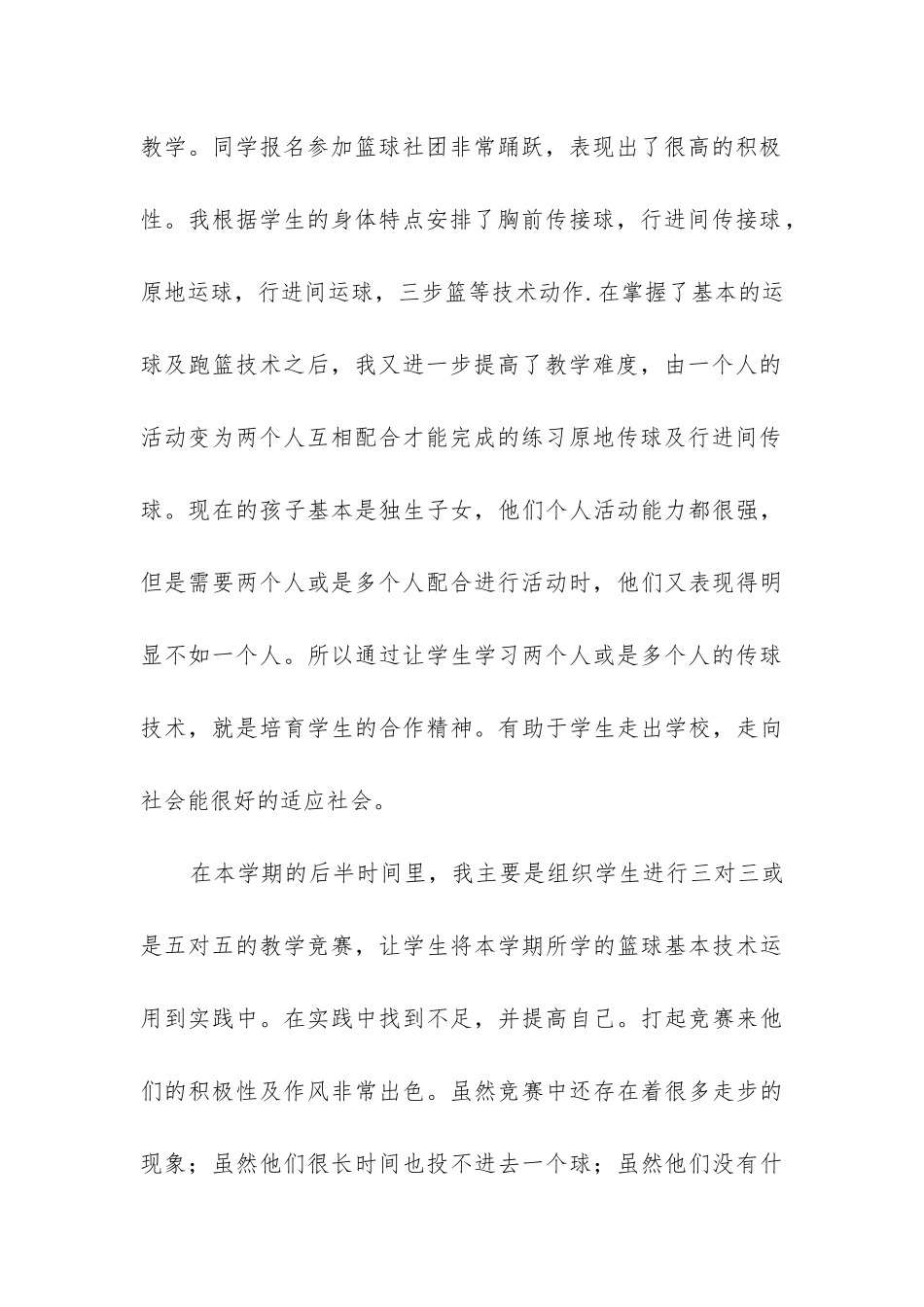 篮球社团工作总结_第3页