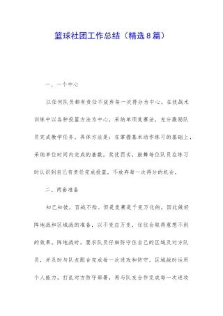 篮球社团工作总结