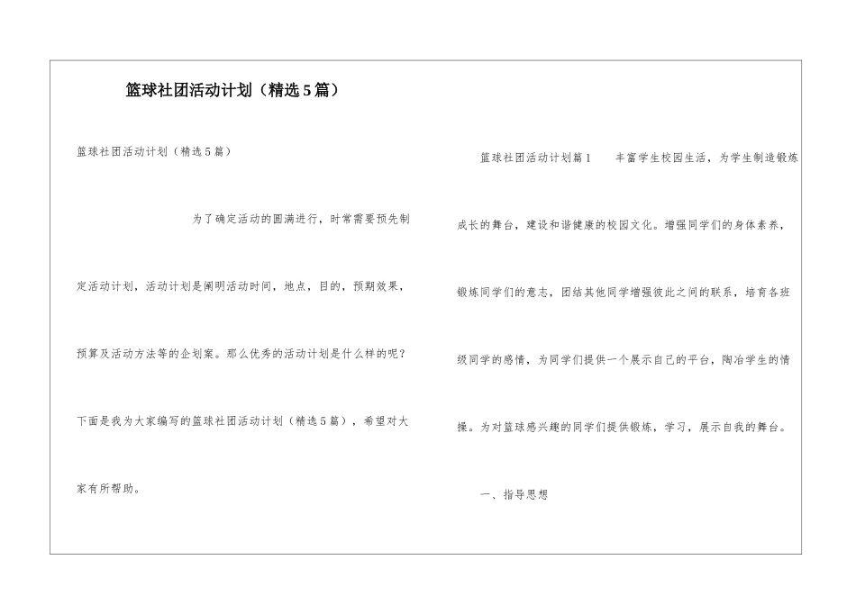 篮球社团活动计划_第1页