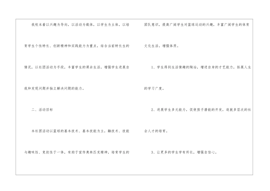 篮球社团活动计划_第2页