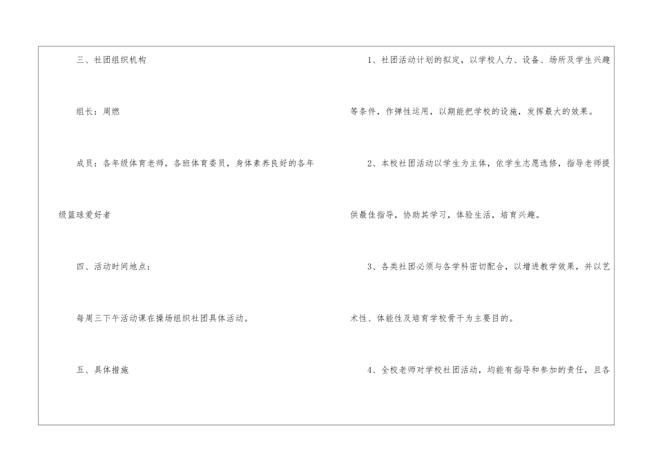 篮球社团活动计划_第3页