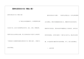 篮球社团活动计划