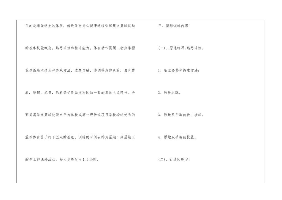 篮球社团工作计划_第2页