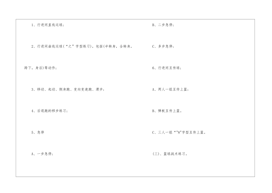 篮球社团工作计划_第3页