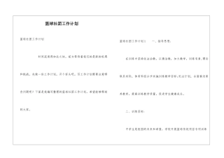 篮球社团工作计划