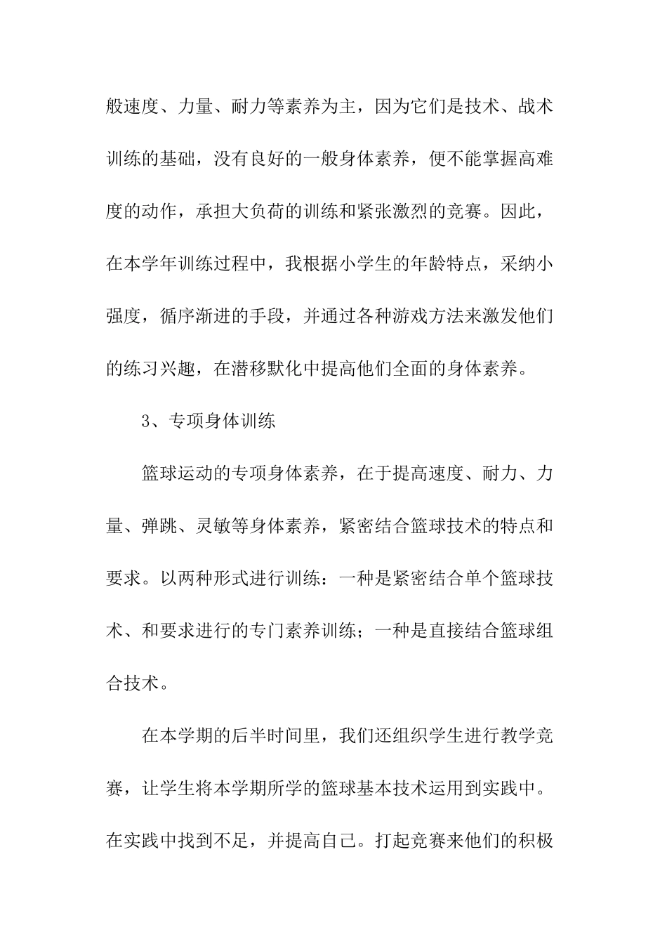 篮球社团活动总结_第2页