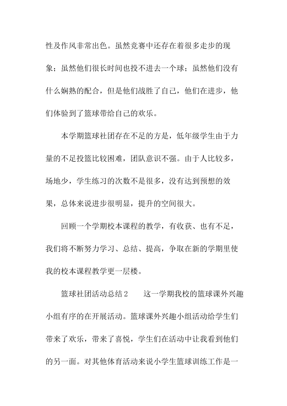 篮球社团活动总结_第3页