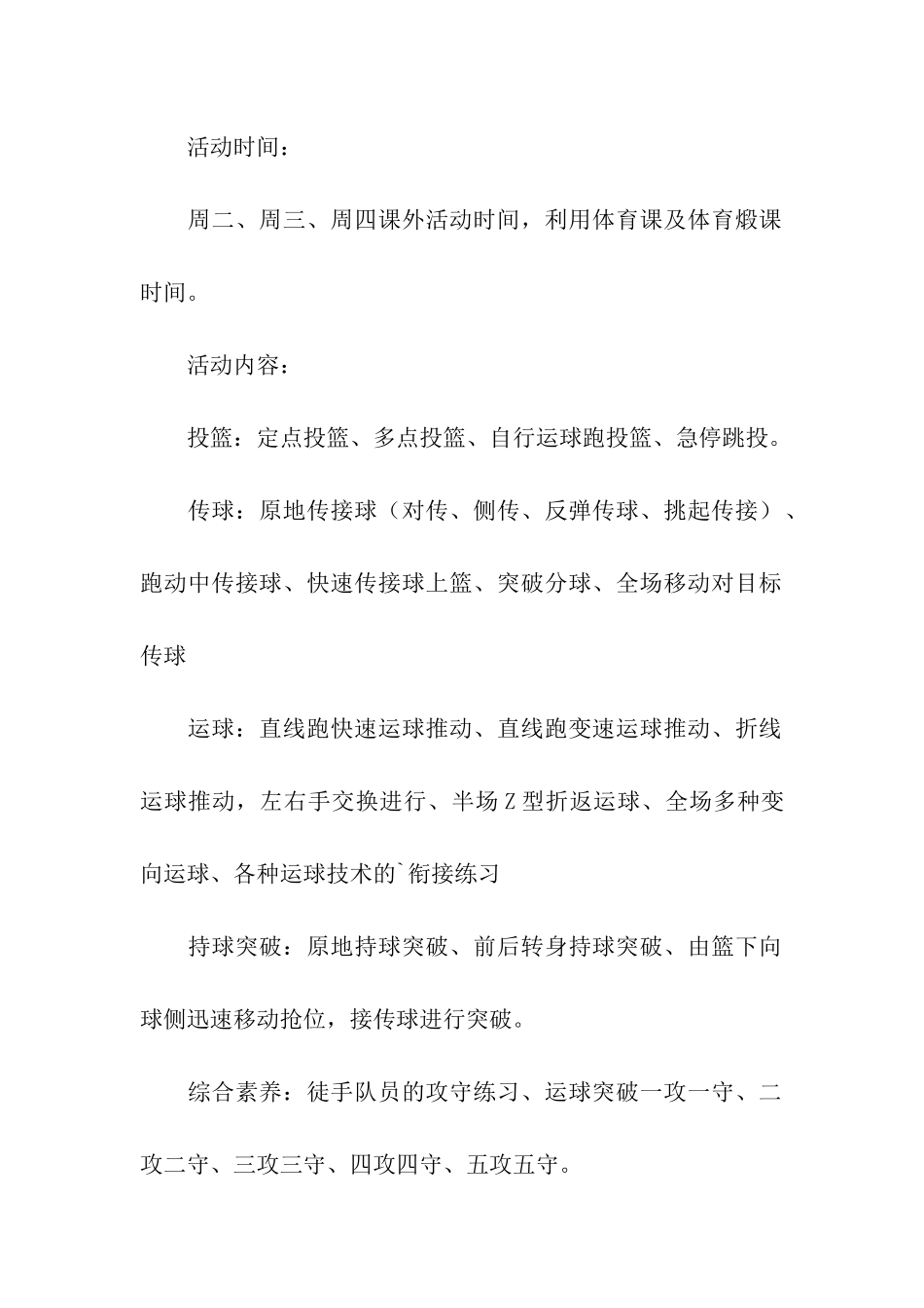 篮球社团工作活动方案_第2页