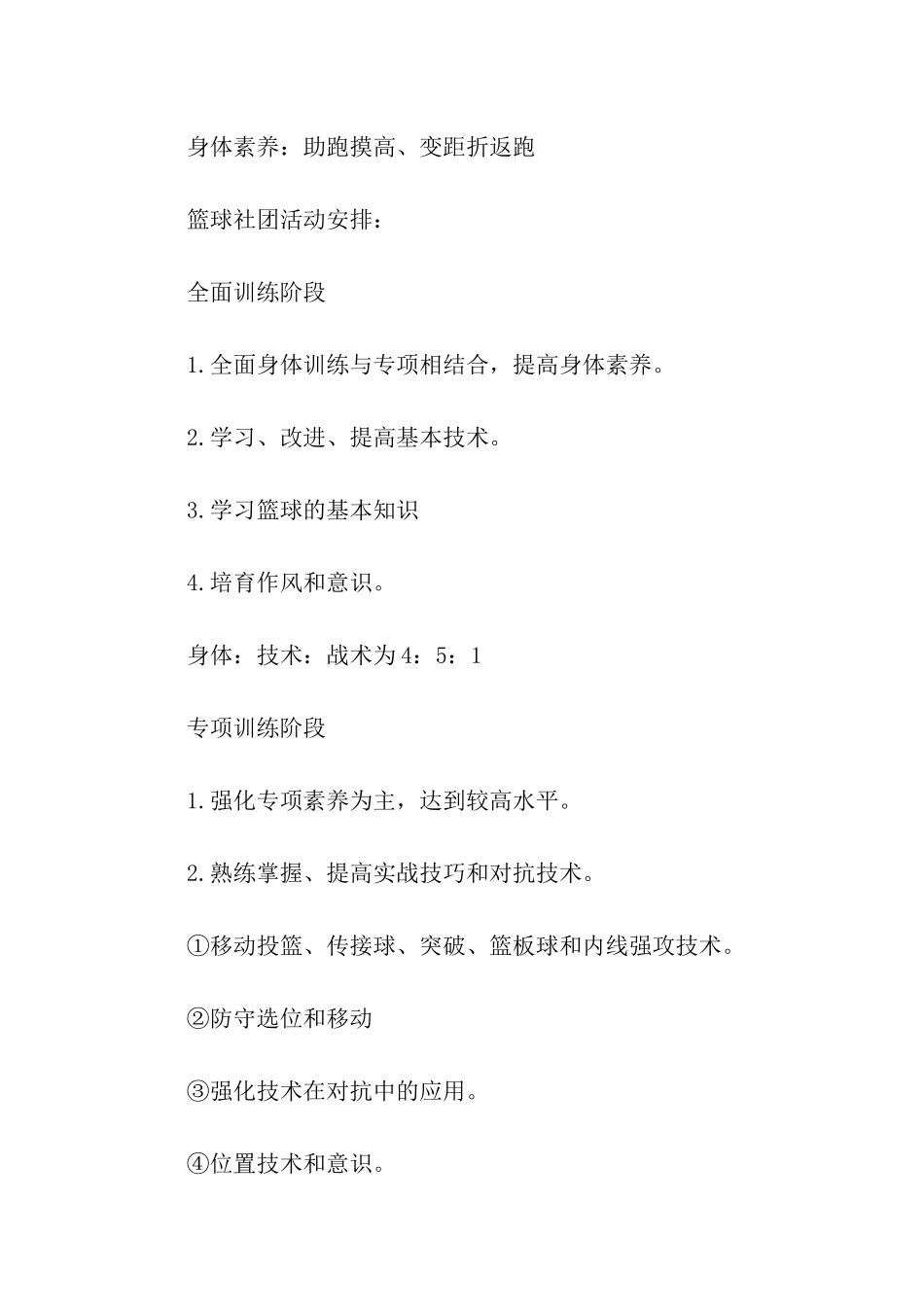 篮球社团工作活动方案_第3页