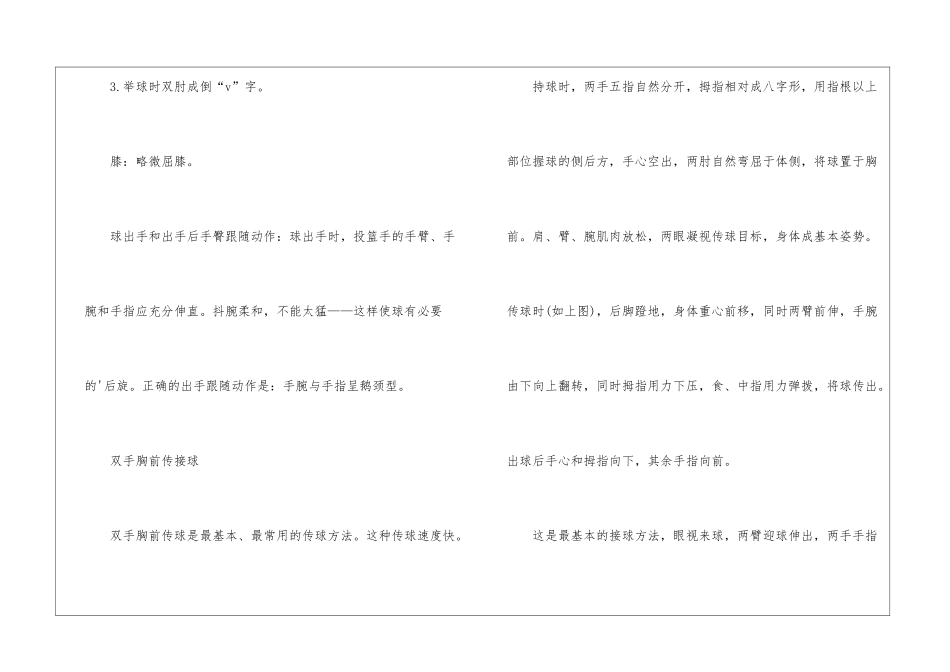 篮球的基本技巧及术语_第2页