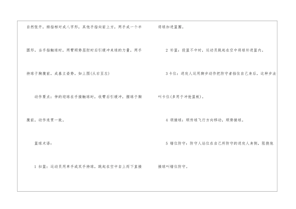 篮球的基本技巧及术语_第3页