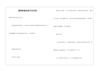 篮球的基本技巧及术语