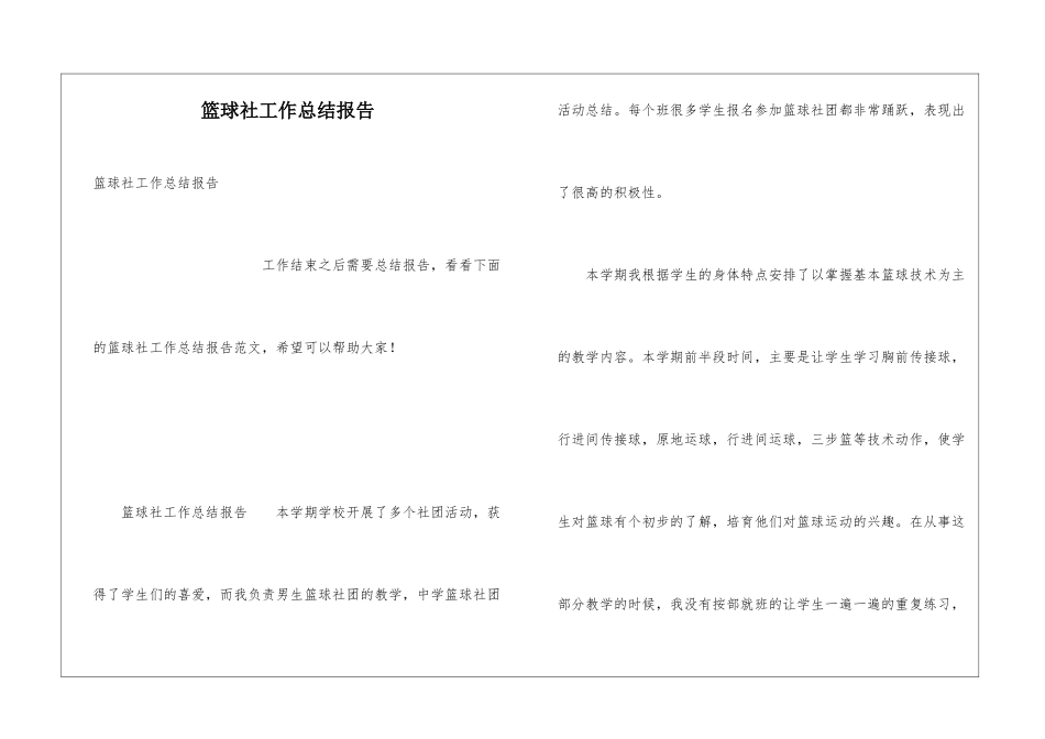篮球社工作总结报告_第1页