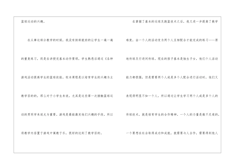 篮球社工作总结_第2页