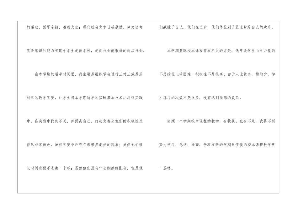 篮球社工作总结_第3页